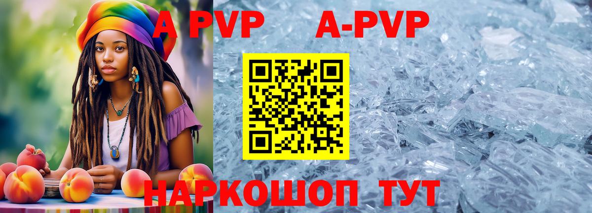 Альфа ПВП VHQ  APVP кристаллы  купить  цена  Вход с VPN  Батайск 