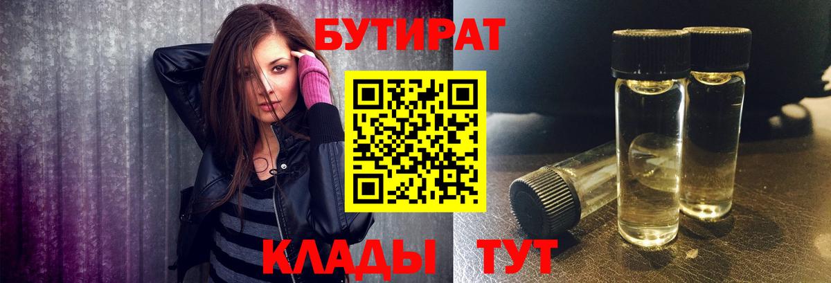 БУТИРАТ 99% Батайск