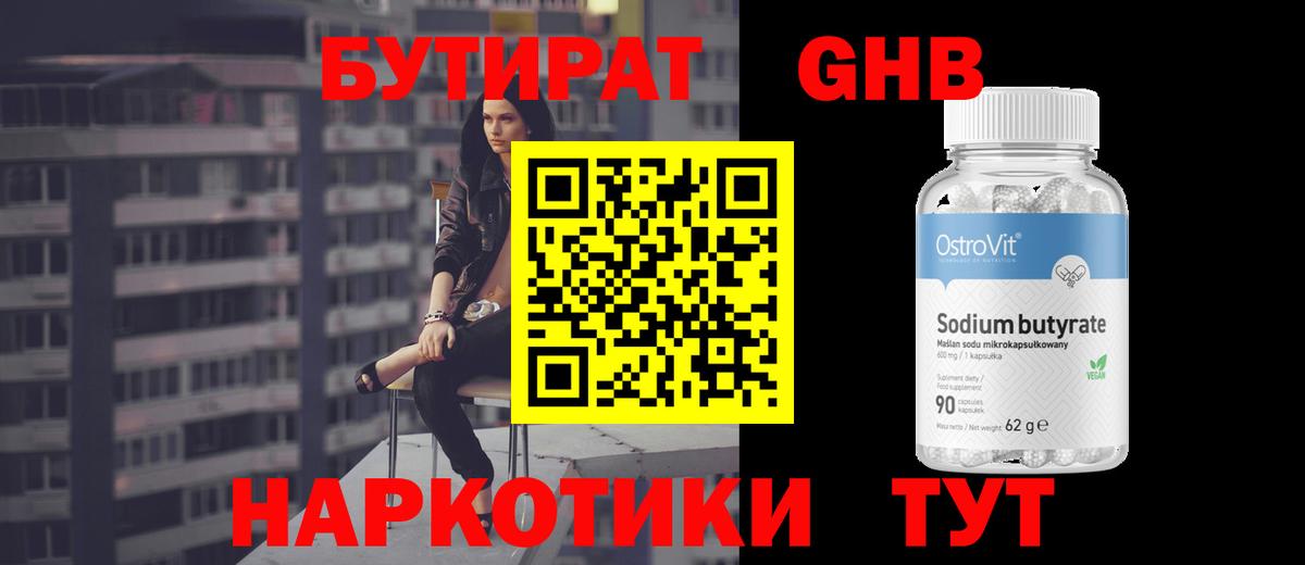 Бутират BDO 33%  Вход с VPN  Батайск 