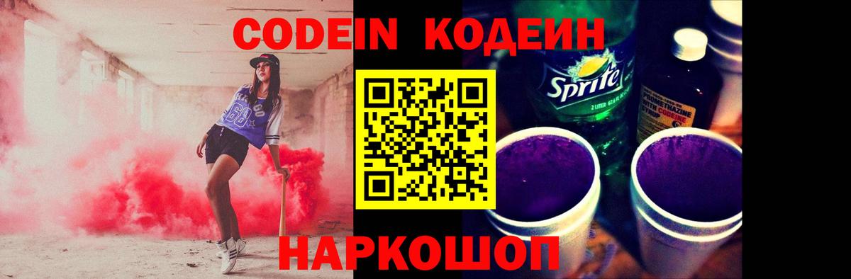 Codein напиток Lean (лин)  Вход с VPN  Батайск  Кодеиновый сироп Lean напиток Lean (лин) 