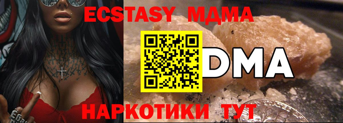 MDMA кристаллы Батайск