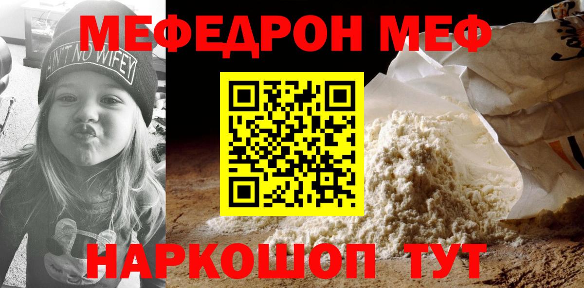 Меф мука Батайск